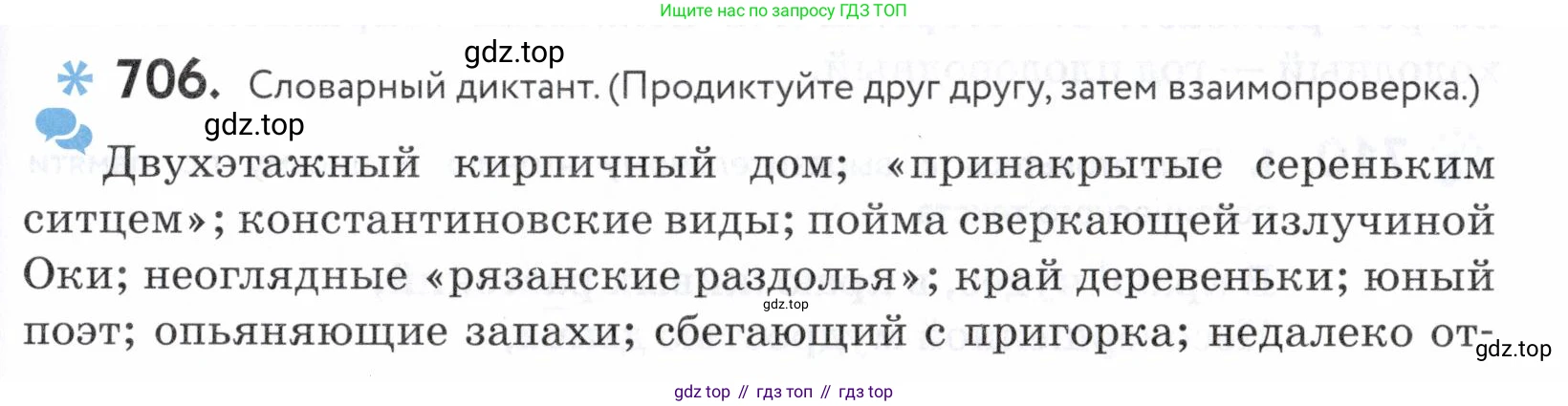ГДЗ Русский язык, 5 класс Учебник, авторы: Купалова Александра Юльевна, Еремеева Ангелина Павловна, Лидман-Орлова Галина Кузьминична, Пименова Светлана Николаевна, Молодцова Светлана Николаевна, Пахнова Т М, Пичугов Юрий Степанович, Талалаева Л Ф, издательство Просвещение, Москва, 2021, белого цвета, страница 213, номер 706, Условие