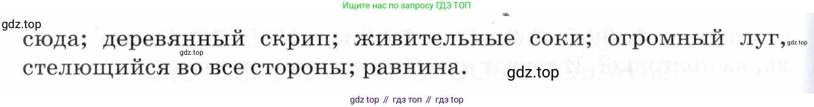 ГДЗ Русский язык, 5 класс Учебник, авторы: Купалова Александра Юльевна, Еремеева Ангелина Павловна, Лидман-Орлова Галина Кузьминична, Пименова Светлана Николаевна, Молодцова Светлана Николаевна, Пахнова Т М, Пичугов Юрий Степанович, Талалаева Л Ф, издательство Просвещение, Москва, 2021, белого цвета, страница 213, номер 706, Условие (продолжение 2)
