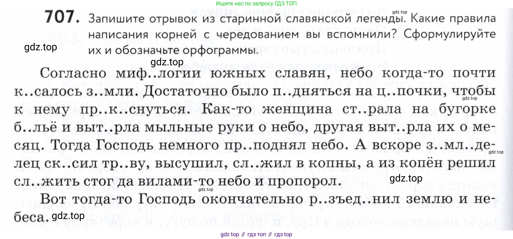 ГДЗ Русский язык, 5 класс Учебник, авторы: Купалова Александра Юльевна, Еремеева Ангелина Павловна, Лидман-Орлова Галина Кузьминична, Пименова Светлана Николаевна, Молодцова Светлана Николаевна, Пахнова Т М, Пичугов Юрий Степанович, Талалаева Л Ф, издательство Просвещение, Москва, 2021, белого цвета, страница 214, номер 707, Условие