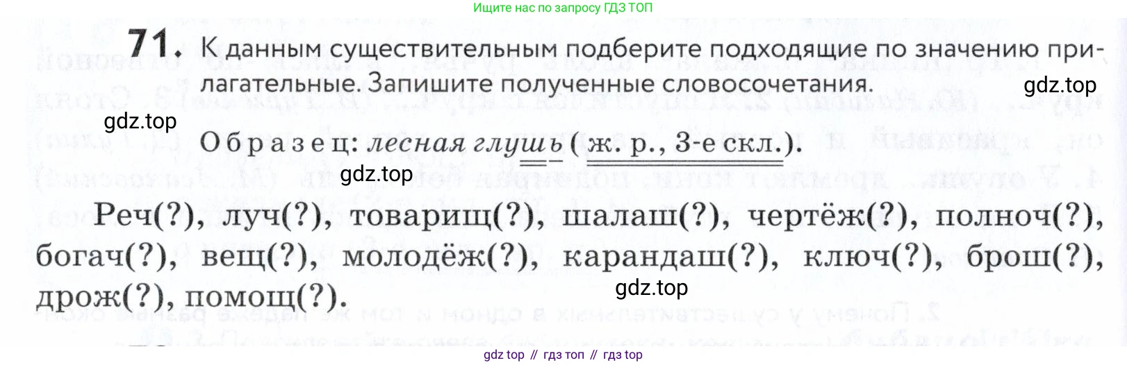 ГДЗ Русский язык, 5 класс Учебник, авторы: Купалова Александра Юльевна, Еремеева Ангелина Павловна, Лидман-Орлова Галина Кузьминична, Пименова Светлана Николаевна, Молодцова Светлана Николаевна, Пахнова Т М, Пичугов Юрий Степанович, Талалаева Л Ф, издательство Просвещение, Москва, 2021, белого цвета, страница 32, номер 71, Условие