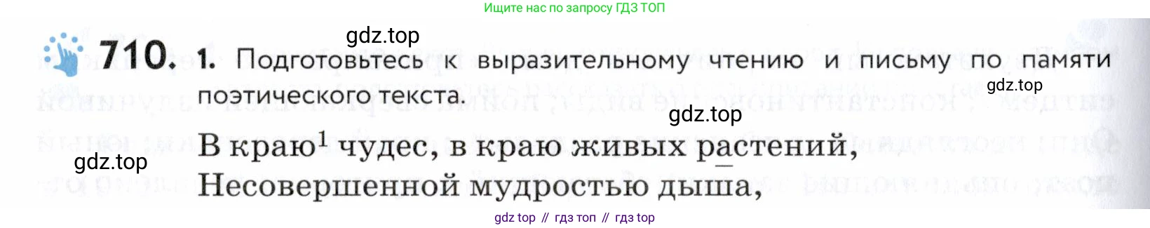 ГДЗ Русский язык, 5 класс Учебник, авторы: Купалова Александра Юльевна, Еремеева Ангелина Павловна, Лидман-Орлова Галина Кузьминична, Пименова Светлана Николаевна, Молодцова Светлана Николаевна, Пахнова Т М, Пичугов Юрий Степанович, Талалаева Л Ф, издательство Просвещение, Москва, 2021, белого цвета, страница 214, номер 710, Условие