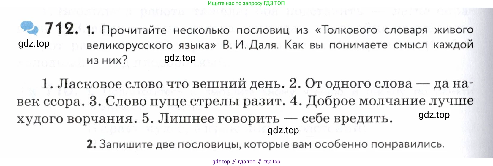 ГДЗ Русский язык, 5 класс Учебник, авторы: Купалова Александра Юльевна, Еремеева Ангелина Павловна, Лидман-Орлова Галина Кузьминична, Пименова Светлана Николаевна, Молодцова Светлана Николаевна, Пахнова Т М, Пичугов Юрий Степанович, Талалаева Л Ф, издательство Просвещение, Москва, 2021, белого цвета, страница 216, номер 712, Условие