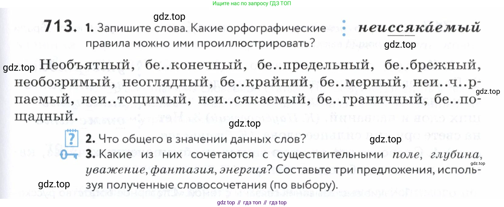 ГДЗ Русский язык, 5 класс Учебник, авторы: Купалова Александра Юльевна, Еремеева Ангелина Павловна, Лидман-Орлова Галина Кузьминична, Пименова Светлана Николаевна, Молодцова Светлана Николаевна, Пахнова Т М, Пичугов Юрий Степанович, Талалаева Л Ф, издательство Просвещение, Москва, 2021, белого цвета, страница 217, номер 713, Условие