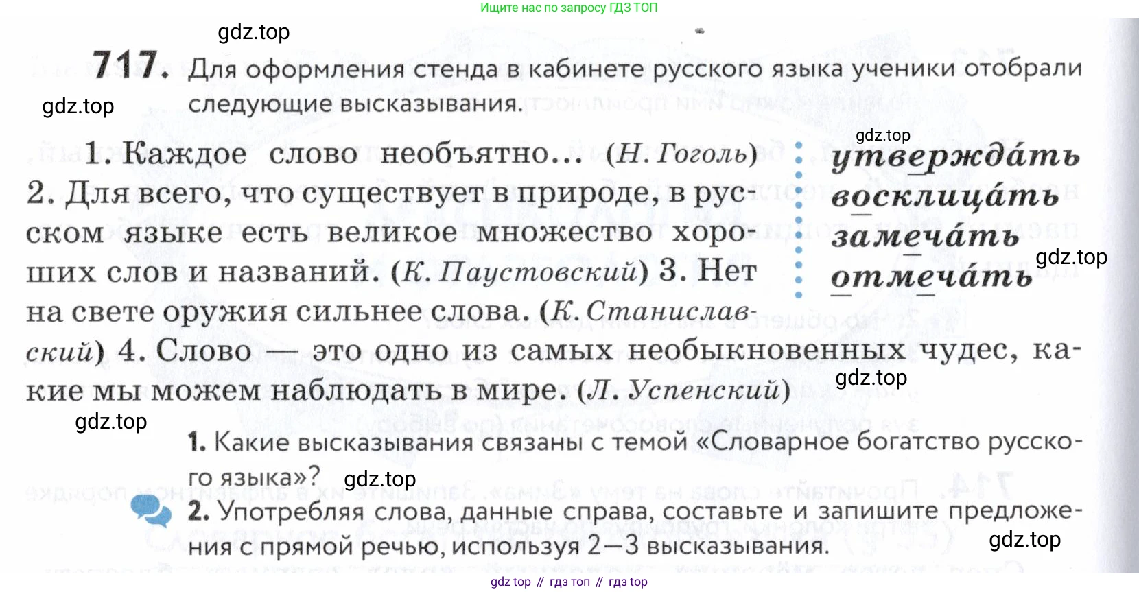 ГДЗ Русский язык, 5 класс Учебник, авторы: Купалова Александра Юльевна, Еремеева Ангелина Павловна, Лидман-Орлова Галина Кузьминична, Пименова Светлана Николаевна, Молодцова Светлана Николаевна, Пахнова Т М, Пичугов Юрий Степанович, Талалаева Л Ф, издательство Просвещение, Москва, 2021, белого цвета, страница 218, номер 717, Условие