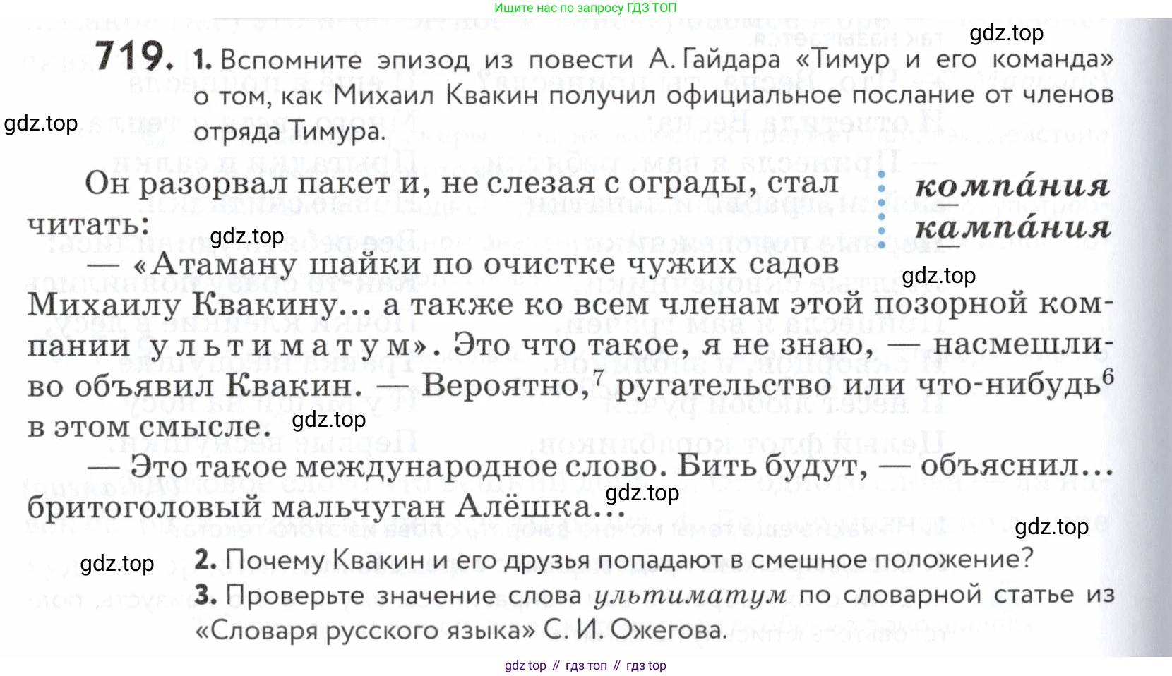 ГДЗ Русский язык, 5 класс Учебник, авторы: Купалова Александра Юльевна, Еремеева Ангелина Павловна, Лидман-Орлова Галина Кузьминична, Пименова Светлана Николаевна, Молодцова Светлана Николаевна, Пахнова Т М, Пичугов Юрий Степанович, Талалаева Л Ф, издательство Просвещение, Москва, 2021, белого цвета, страница 218, номер 719, Условие