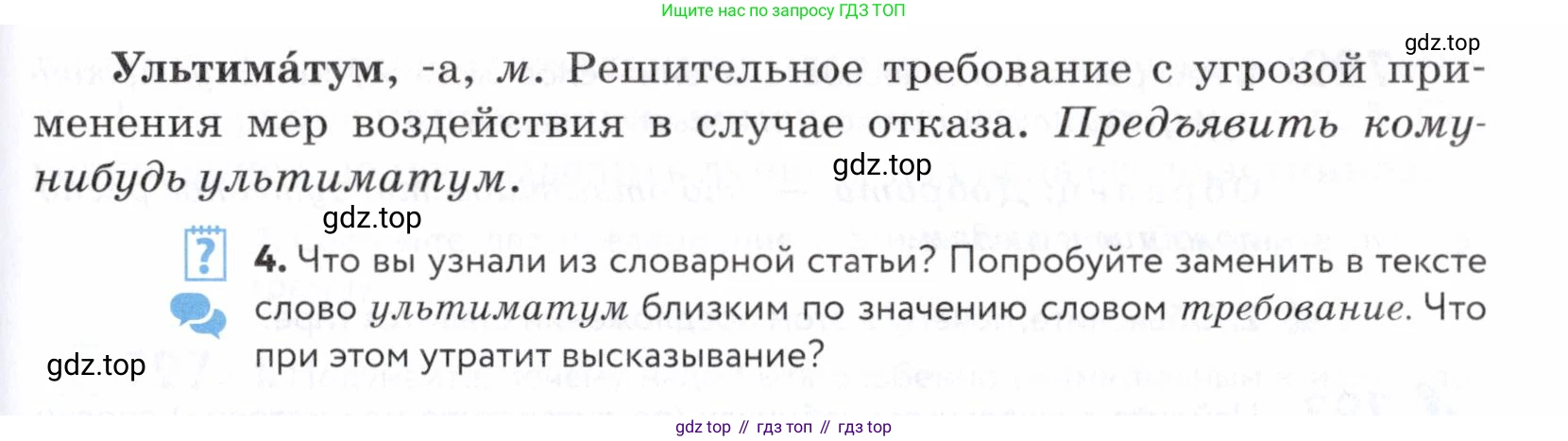 ГДЗ Русский язык, 5 класс Учебник, авторы: Купалова Александра Юльевна, Еремеева Ангелина Павловна, Лидман-Орлова Галина Кузьминична, Пименова Светлана Николаевна, Молодцова Светлана Николаевна, Пахнова Т М, Пичугов Юрий Степанович, Талалаева Л Ф, издательство Просвещение, Москва, 2021, белого цвета, страница 218, номер 719, Условие (продолжение 2)