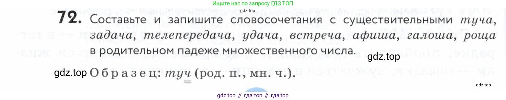 ГДЗ Русский язык, 5 класс Учебник, авторы: Купалова Александра Юльевна, Еремеева Ангелина Павловна, Лидман-Орлова Галина Кузьминична, Пименова Светлана Николаевна, Молодцова Светлана Николаевна, Пахнова Т М, Пичугов Юрий Степанович, Талалаева Л Ф, издательство Просвещение, Москва, 2021, белого цвета, страница 32, номер 72, Условие