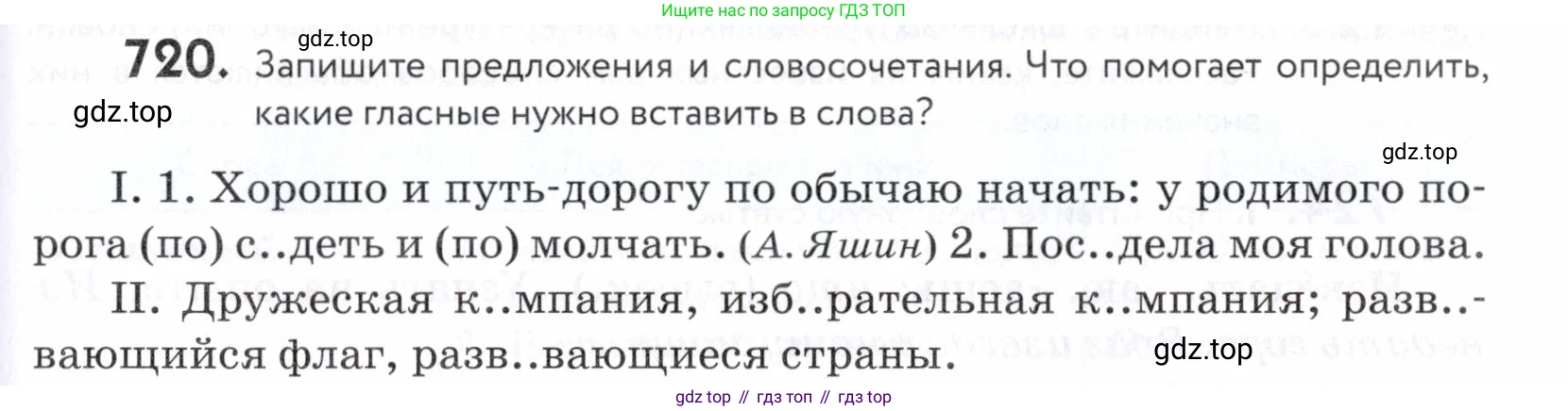 ГДЗ Русский язык, 5 класс Учебник, авторы: Купалова Александра Юльевна, Еремеева Ангелина Павловна, Лидман-Орлова Галина Кузьминична, Пименова Светлана Николаевна, Молодцова Светлана Николаевна, Пахнова Т М, Пичугов Юрий Степанович, Талалаева Л Ф, издательство Просвещение, Москва, 2021, белого цвета, страница 219, номер 720, Условие