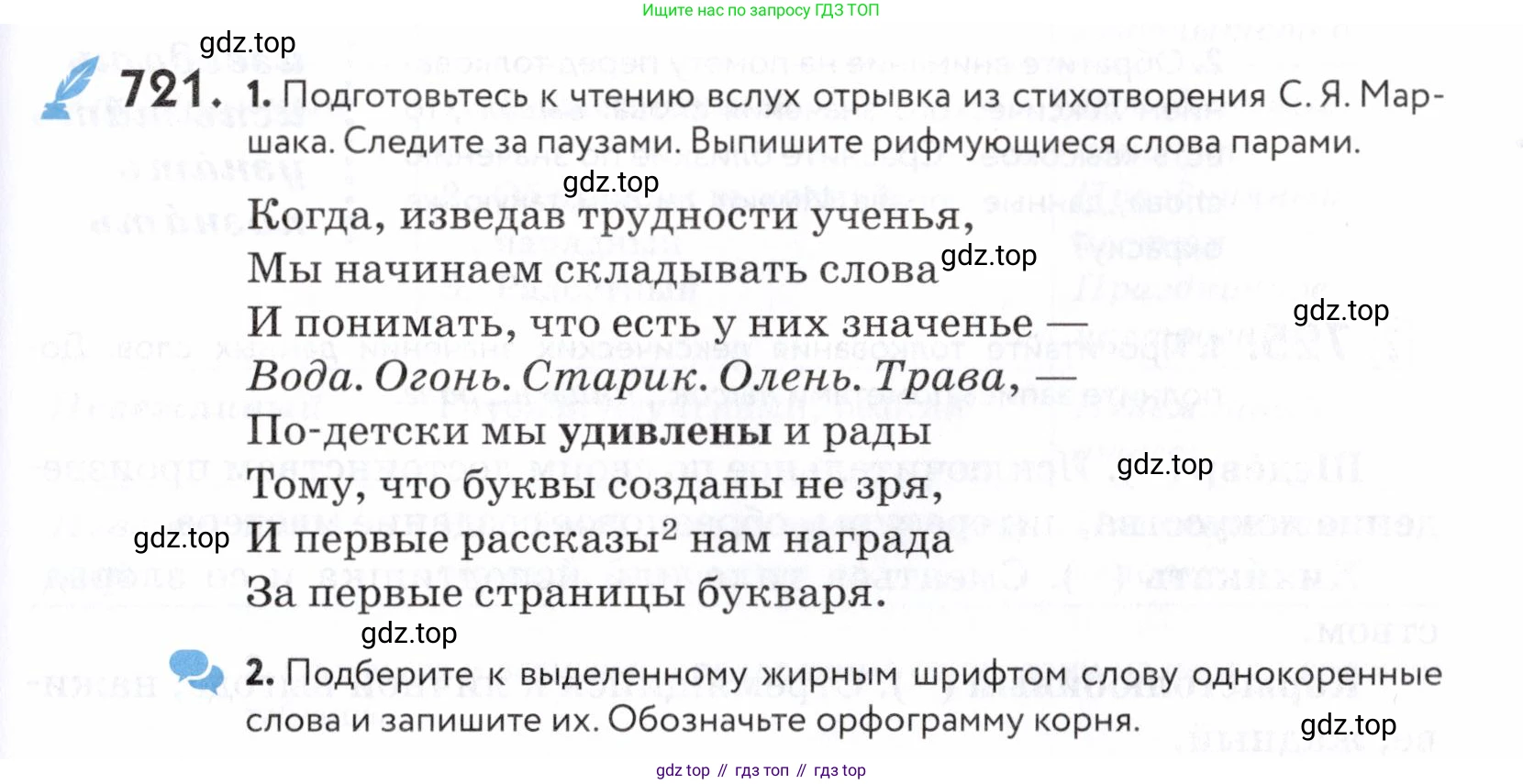 ГДЗ Русский язык, 5 класс Учебник, авторы: Купалова Александра Юльевна, Еремеева Ангелина Павловна, Лидман-Орлова Галина Кузьминична, Пименова Светлана Николаевна, Молодцова Светлана Николаевна, Пахнова Т М, Пичугов Юрий Степанович, Талалаева Л Ф, издательство Просвещение, Москва, 2021, белого цвета, страница 219, номер 721, Условие