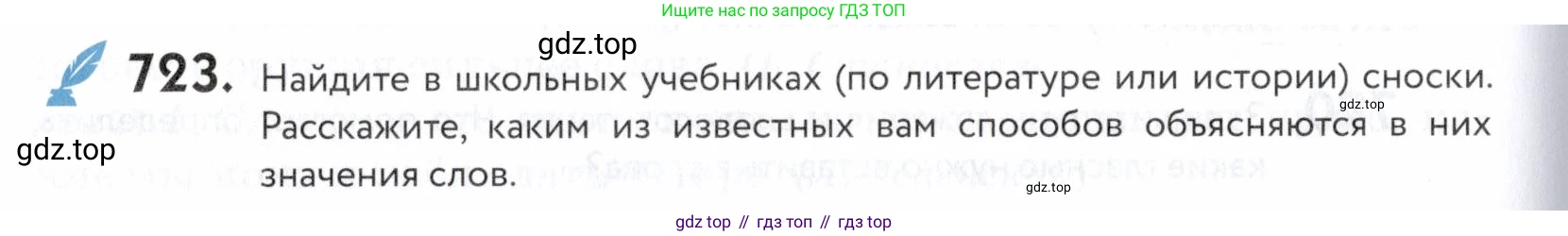ГДЗ Русский язык, 5 класс Учебник, авторы: Купалова Александра Юльевна, Еремеева Ангелина Павловна, Лидман-Орлова Галина Кузьминична, Пименова Светлана Николаевна, Молодцова Светлана Николаевна, Пахнова Т М, Пичугов Юрий Степанович, Талалаева Л Ф, издательство Просвещение, Москва, 2021, белого цвета, страница 220, номер 723, Условие