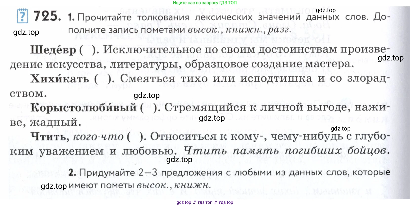 ГДЗ Русский язык, 5 класс Учебник, авторы: Купалова Александра Юльевна, Еремеева Ангелина Павловна, Лидман-Орлова Галина Кузьминична, Пименова Светлана Николаевна, Молодцова Светлана Николаевна, Пахнова Т М, Пичугов Юрий Степанович, Талалаева Л Ф, издательство Просвещение, Москва, 2021, белого цвета, страница 220, номер 725, Условие