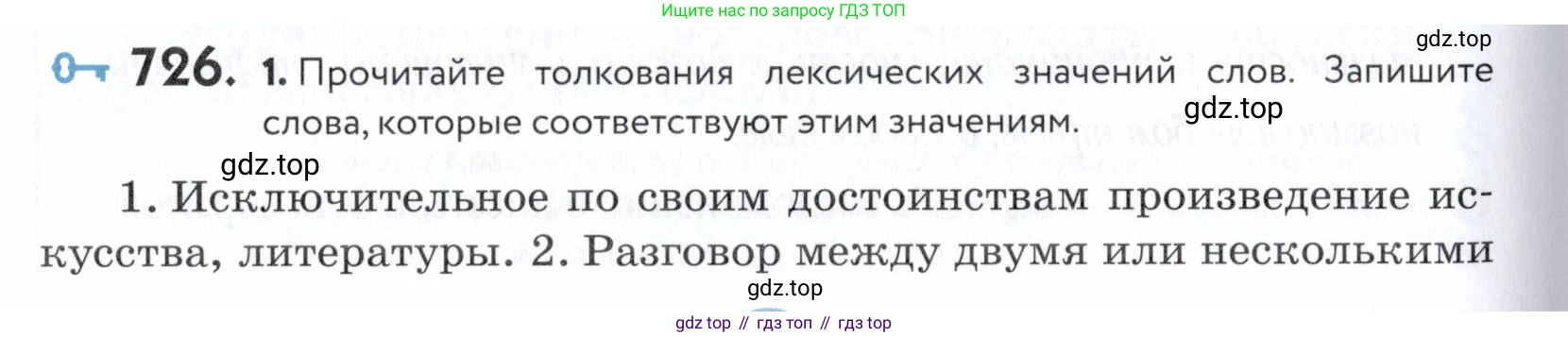 ГДЗ Русский язык, 5 класс Учебник, авторы: Купалова Александра Юльевна, Еремеева Ангелина Павловна, Лидман-Орлова Галина Кузьминична, Пименова Светлана Николаевна, Молодцова Светлана Николаевна, Пахнова Т М, Пичугов Юрий Степанович, Талалаева Л Ф, издательство Просвещение, Москва, 2021, белого цвета, страница 220, номер 726, Условие