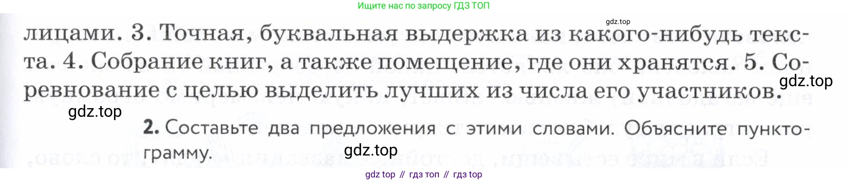 ГДЗ Русский язык, 5 класс Учебник, авторы: Купалова Александра Юльевна, Еремеева Ангелина Павловна, Лидман-Орлова Галина Кузьминична, Пименова Светлана Николаевна, Молодцова Светлана Николаевна, Пахнова Т М, Пичугов Юрий Степанович, Талалаева Л Ф, издательство Просвещение, Москва, 2021, белого цвета, страница 220, номер 726, Условие (продолжение 2)