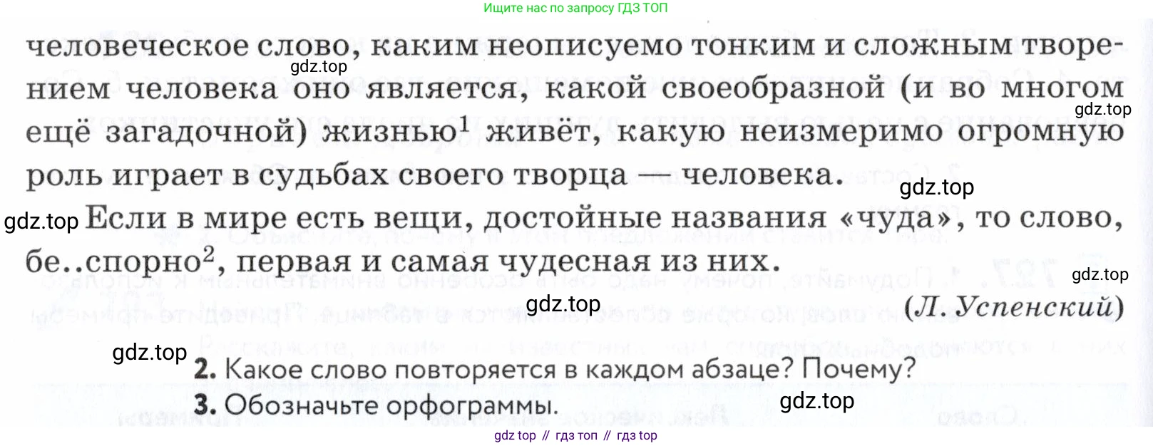 ГДЗ Русский язык, 5 класс Учебник, авторы: Купалова Александра Юльевна, Еремеева Ангелина Павловна, Лидман-Орлова Галина Кузьминична, Пименова Светлана Николаевна, Молодцова Светлана Николаевна, Пахнова Т М, Пичугов Юрий Степанович, Талалаева Л Ф, издательство Просвещение, Москва, 2021, белого цвета, страница 221, номер 728, Условие (продолжение 2)