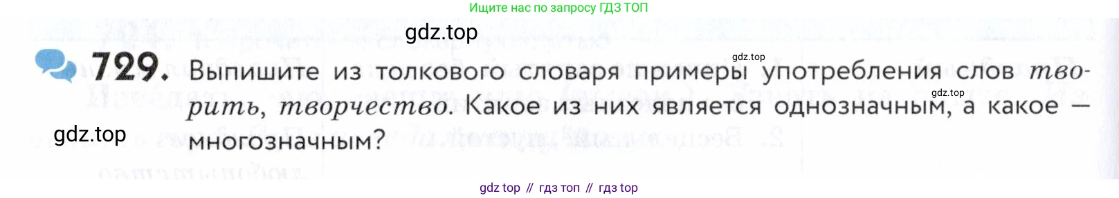 ГДЗ Русский язык, 5 класс Учебник, авторы: Купалова Александра Юльевна, Еремеева Ангелина Павловна, Лидман-Орлова Галина Кузьминична, Пименова Светлана Николаевна, Молодцова Светлана Николаевна, Пахнова Т М, Пичугов Юрий Степанович, Талалаева Л Ф, издательство Просвещение, Москва, 2021, белого цвета, страница 222, номер 729, Условие