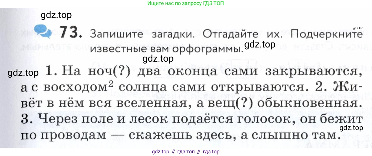 ГДЗ Русский язык, 5 класс Учебник, авторы: Купалова Александра Юльевна, Еремеева Ангелина Павловна, Лидман-Орлова Галина Кузьминична, Пименова Светлана Николаевна, Молодцова Светлана Николаевна, Пахнова Т М, Пичугов Юрий Степанович, Талалаева Л Ф, издательство Просвещение, Москва, 2021, белого цвета, страница 33, номер 73, Условие