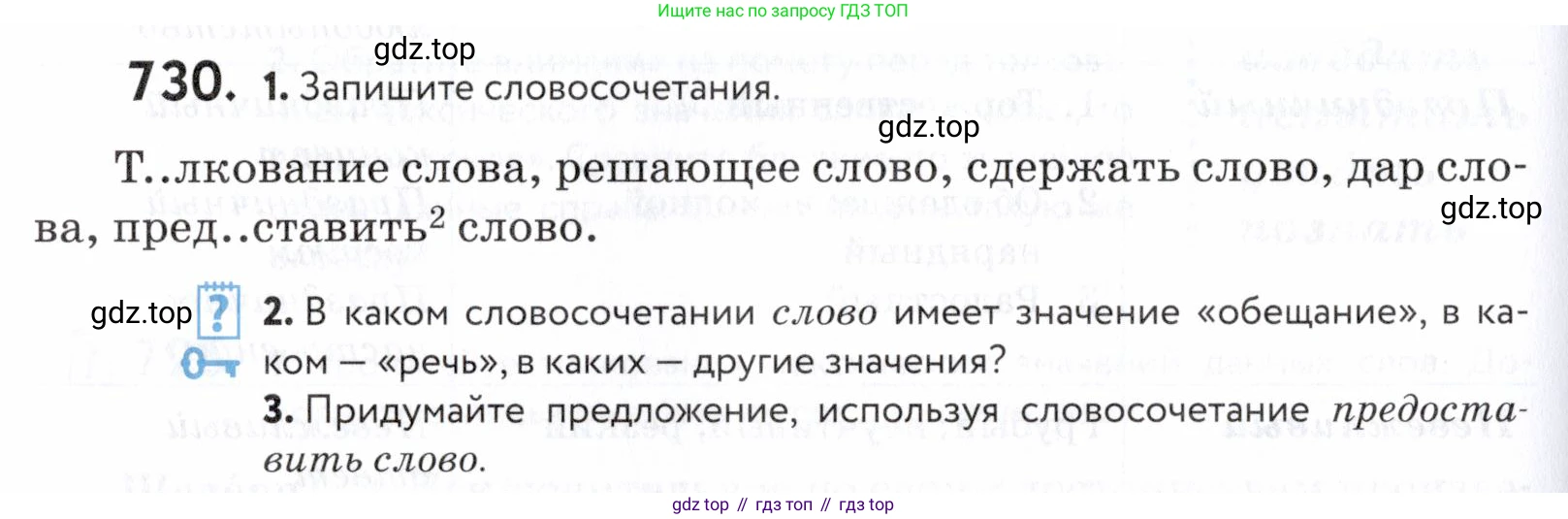ГДЗ Русский язык, 5 класс Учебник, авторы: Купалова Александра Юльевна, Еремеева Ангелина Павловна, Лидман-Орлова Галина Кузьминична, Пименова Светлана Николаевна, Молодцова Светлана Николаевна, Пахнова Т М, Пичугов Юрий Степанович, Талалаева Л Ф, издательство Просвещение, Москва, 2021, белого цвета, страница 222, номер 730, Условие