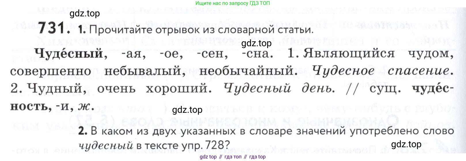 ГДЗ Русский язык, 5 класс Учебник, авторы: Купалова Александра Юльевна, Еремеева Ангелина Павловна, Лидман-Орлова Галина Кузьминична, Пименова Светлана Николаевна, Молодцова Светлана Николаевна, Пахнова Т М, Пичугов Юрий Степанович, Талалаева Л Ф, издательство Просвещение, Москва, 2021, белого цвета, страница 222, номер 731, Условие