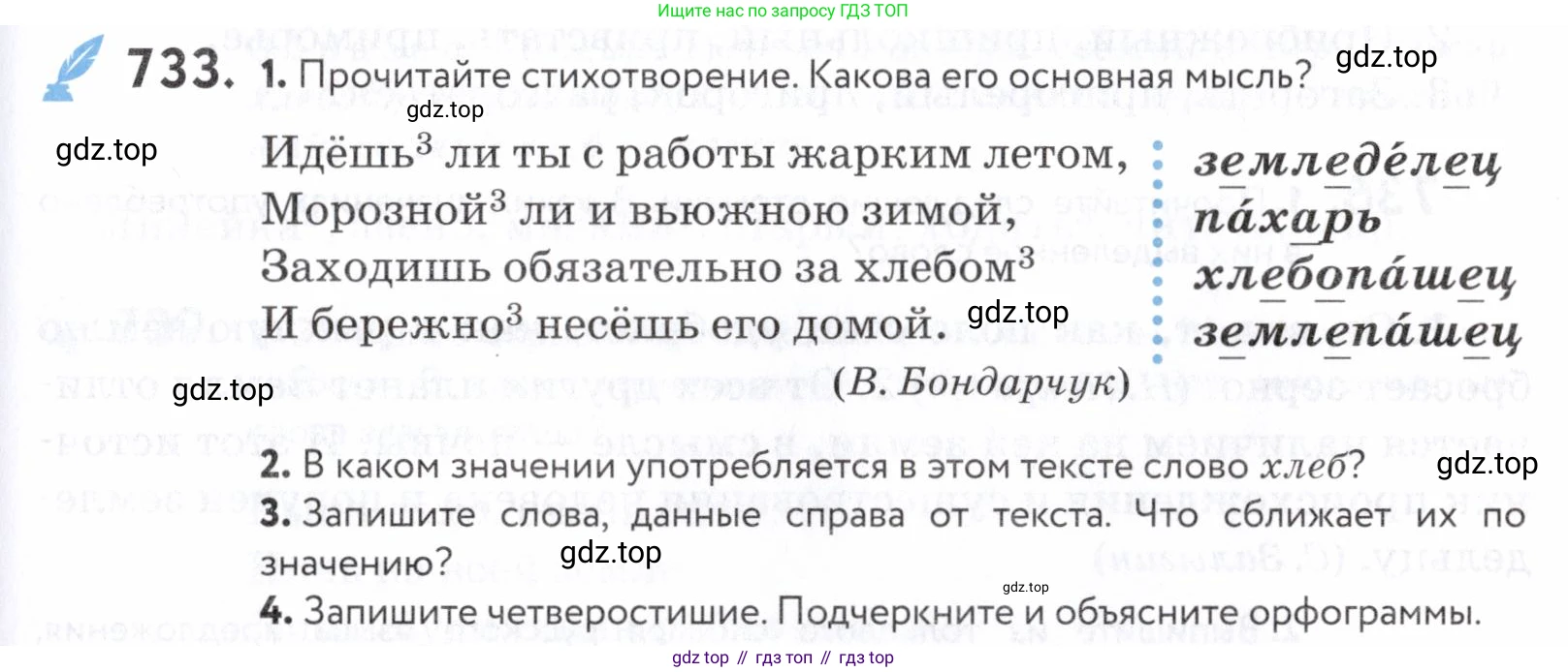 ГДЗ Русский язык, 5 класс Учебник, авторы: Купалова Александра Юльевна, Еремеева Ангелина Павловна, Лидман-Орлова Галина Кузьминична, Пименова Светлана Николаевна, Молодцова Светлана Николаевна, Пахнова Т М, Пичугов Юрий Степанович, Талалаева Л Ф, издательство Просвещение, Москва, 2021, белого цвета, страница 223, номер 733, Условие