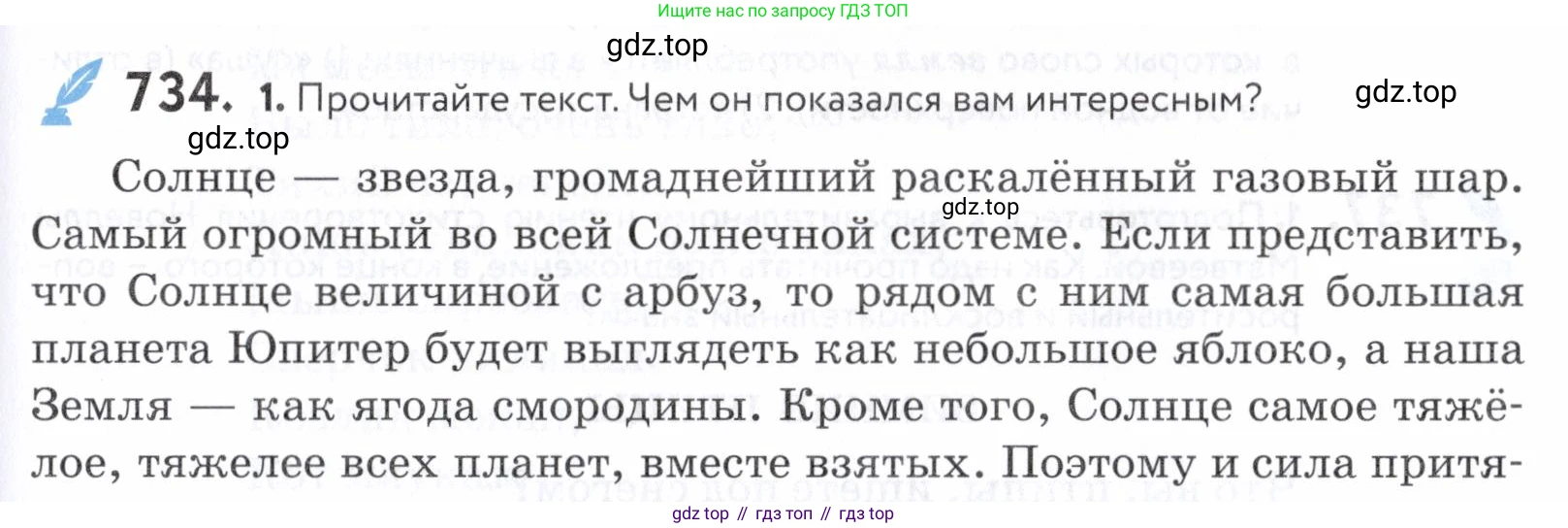 ГДЗ Русский язык, 5 класс Учебник, авторы: Купалова Александра Юльевна, Еремеева Ангелина Павловна, Лидман-Орлова Галина Кузьминична, Пименова Светлана Николаевна, Молодцова Светлана Николаевна, Пахнова Т М, Пичугов Юрий Степанович, Талалаева Л Ф, издательство Просвещение, Москва, 2021, белого цвета, страница 223, номер 734, Условие