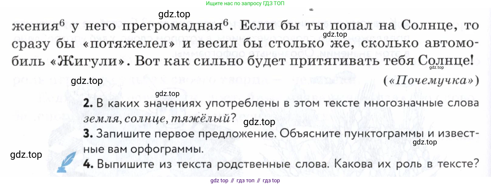 ГДЗ Русский язык, 5 класс Учебник, авторы: Купалова Александра Юльевна, Еремеева Ангелина Павловна, Лидман-Орлова Галина Кузьминична, Пименова Светлана Николаевна, Молодцова Светлана Николаевна, Пахнова Т М, Пичугов Юрий Степанович, Талалаева Л Ф, издательство Просвещение, Москва, 2021, белого цвета, страница 223, номер 734, Условие (продолжение 2)