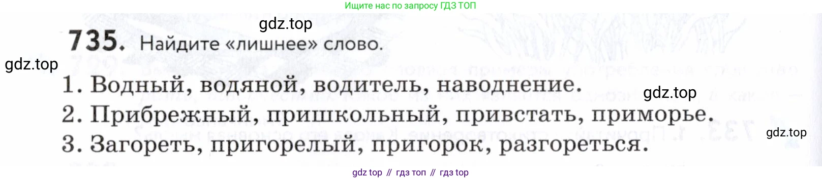 ГДЗ Русский язык, 5 класс Учебник, авторы: Купалова Александра Юльевна, Еремеева Ангелина Павловна, Лидман-Орлова Галина Кузьминична, Пименова Светлана Николаевна, Молодцова Светлана Николаевна, Пахнова Т М, Пичугов Юрий Степанович, Талалаева Л Ф, издательство Просвещение, Москва, 2021, белого цвета, страница 224, номер 735, Условие