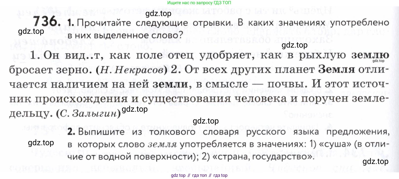ГДЗ Русский язык, 5 класс Учебник, авторы: Купалова Александра Юльевна, Еремеева Ангелина Павловна, Лидман-Орлова Галина Кузьминична, Пименова Светлана Николаевна, Молодцова Светлана Николаевна, Пахнова Т М, Пичугов Юрий Степанович, Талалаева Л Ф, издательство Просвещение, Москва, 2021, белого цвета, страница 224, номер 736, Условие