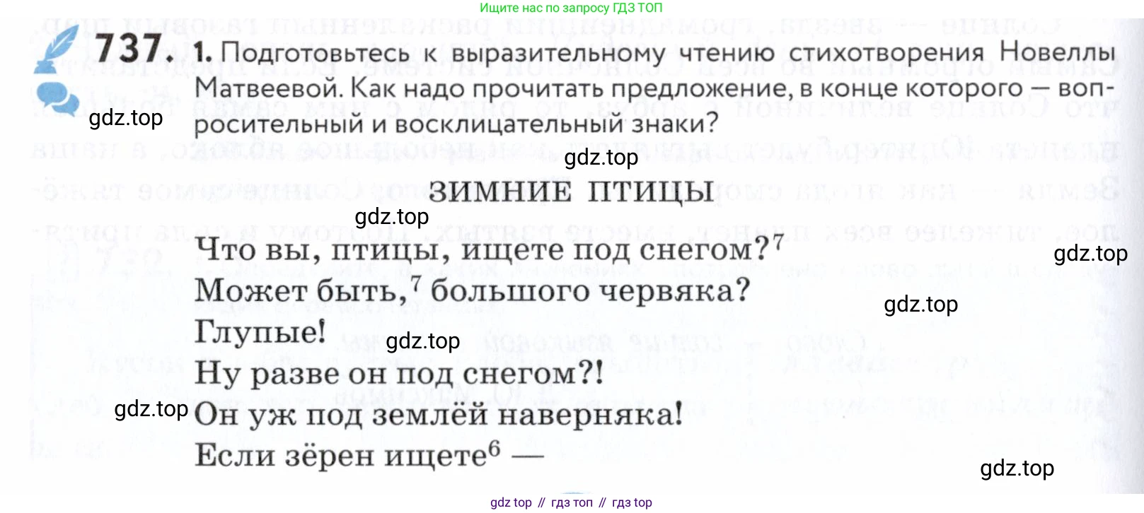 ГДЗ Русский язык, 5 класс Учебник, авторы: Купалова Александра Юльевна, Еремеева Ангелина Павловна, Лидман-Орлова Галина Кузьминична, Пименова Светлана Николаевна, Молодцова Светлана Николаевна, Пахнова Т М, Пичугов Юрий Степанович, Талалаева Л Ф, издательство Просвещение, Москва, 2021, белого цвета, страница 224, номер 737, Условие