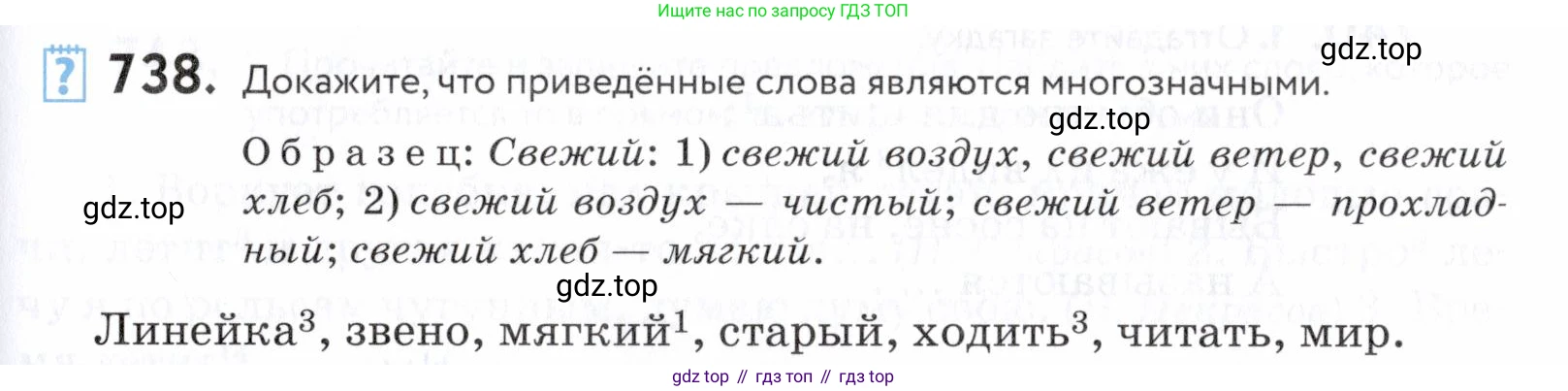 ГДЗ Русский язык, 5 класс Учебник, авторы: Купалова Александра Юльевна, Еремеева Ангелина Павловна, Лидман-Орлова Галина Кузьминична, Пименова Светлана Николаевна, Молодцова Светлана Николаевна, Пахнова Т М, Пичугов Юрий Степанович, Талалаева Л Ф, издательство Просвещение, Москва, 2021, белого цвета, страница 225, номер 738, Условие