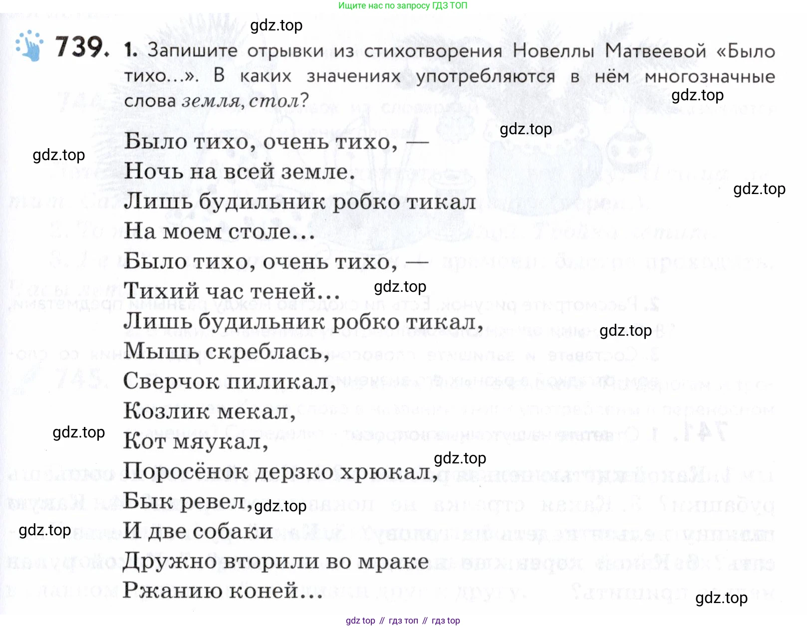 ГДЗ Русский язык, 5 класс Учебник, авторы: Купалова Александра Юльевна, Еремеева Ангелина Павловна, Лидман-Орлова Галина Кузьминична, Пименова Светлана Николаевна, Молодцова Светлана Николаевна, Пахнова Т М, Пичугов Юрий Степанович, Талалаева Л Ф, издательство Просвещение, Москва, 2021, белого цвета, страница 225, номер 739, Условие