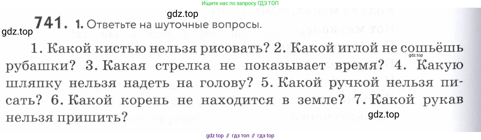 ГДЗ Русский язык, 5 класс Учебник, авторы: Купалова Александра Юльевна, Еремеева Ангелина Павловна, Лидман-Орлова Галина Кузьминична, Пименова Светлана Николаевна, Молодцова Светлана Николаевна, Пахнова Т М, Пичугов Юрий Степанович, Талалаева Л Ф, издательство Просвещение, Москва, 2021, белого цвета, страница 226, номер 741, Условие