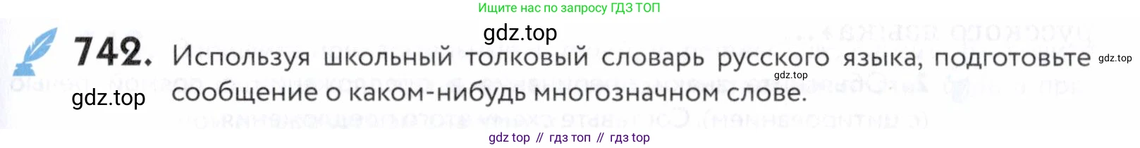ГДЗ Русский язык, 5 класс Учебник, авторы: Купалова Александра Юльевна, Еремеева Ангелина Павловна, Лидман-Орлова Галина Кузьминична, Пименова Светлана Николаевна, Молодцова Светлана Николаевна, Пахнова Т М, Пичугов Юрий Степанович, Талалаева Л Ф, издательство Просвещение, Москва, 2021, белого цвета, страница 227, номер 742, Условие