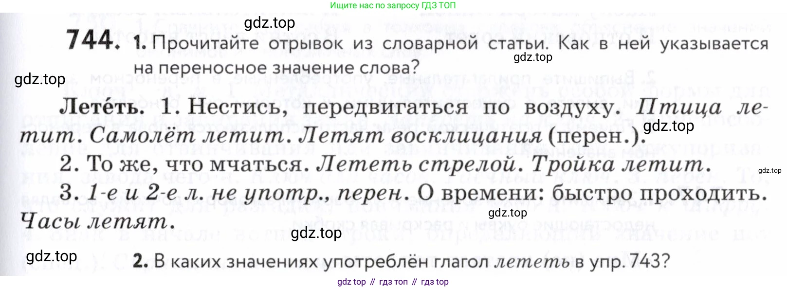 ГДЗ Русский язык, 5 класс Учебник, авторы: Купалова Александра Юльевна, Еремеева Ангелина Павловна, Лидман-Орлова Галина Кузьминична, Пименова Светлана Николаевна, Молодцова Светлана Николаевна, Пахнова Т М, Пичугов Юрий Степанович, Талалаева Л Ф, издательство Просвещение, Москва, 2021, белого цвета, страница 227, номер 744, Условие