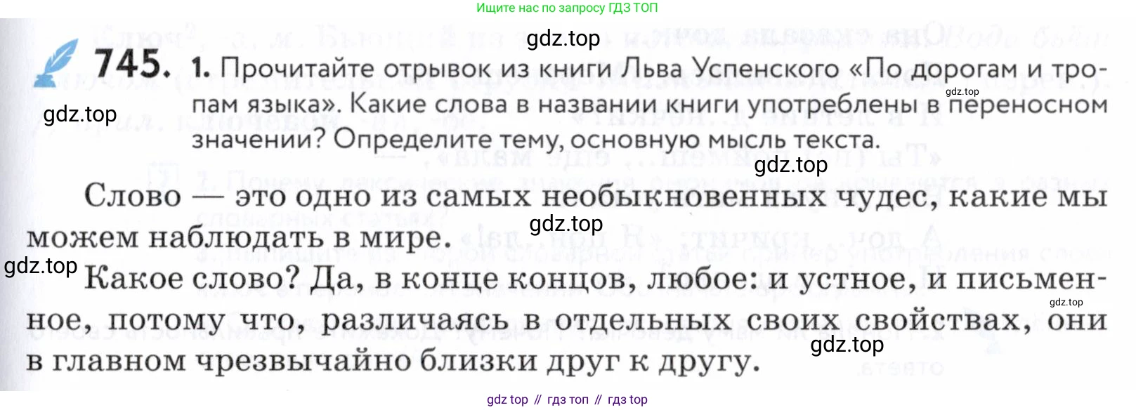 ГДЗ Русский язык, 5 класс Учебник, авторы: Купалова Александра Юльевна, Еремеева Ангелина Павловна, Лидман-Орлова Галина Кузьминична, Пименова Светлана Николаевна, Молодцова Светлана Николаевна, Пахнова Т М, Пичугов Юрий Степанович, Талалаева Л Ф, издательство Просвещение, Москва, 2021, белого цвета, страница 227, номер 745, Условие