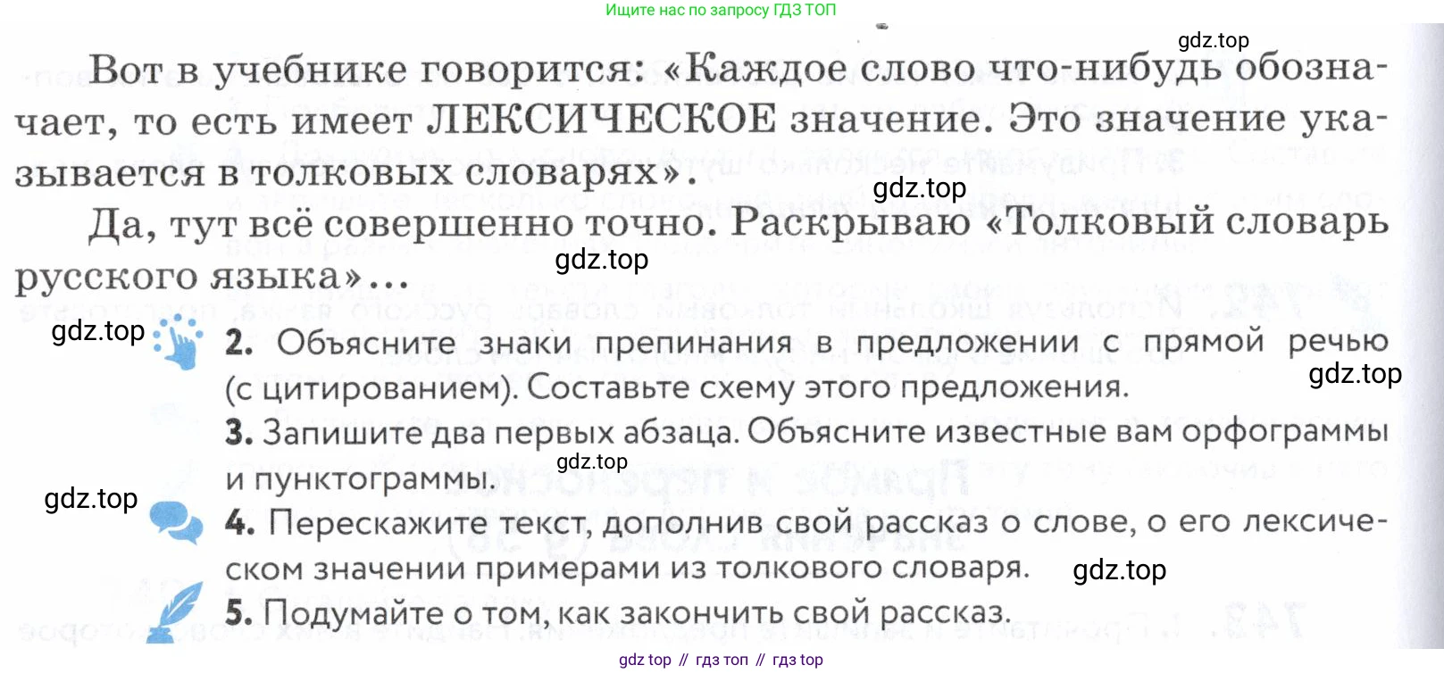 ГДЗ Русский язык, 5 класс Учебник, авторы: Купалова Александра Юльевна, Еремеева Ангелина Павловна, Лидман-Орлова Галина Кузьминична, Пименова Светлана Николаевна, Молодцова Светлана Николаевна, Пахнова Т М, Пичугов Юрий Степанович, Талалаева Л Ф, издательство Просвещение, Москва, 2021, белого цвета, страница 227, номер 745, Условие (продолжение 2)