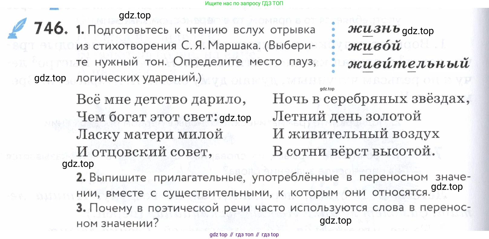 ГДЗ Русский язык, 5 класс Учебник, авторы: Купалова Александра Юльевна, Еремеева Ангелина Павловна, Лидман-Орлова Галина Кузьминична, Пименова Светлана Николаевна, Молодцова Светлана Николаевна, Пахнова Т М, Пичугов Юрий Степанович, Талалаева Л Ф, издательство Просвещение, Москва, 2021, белого цвета, страница 228, номер 746, Условие
