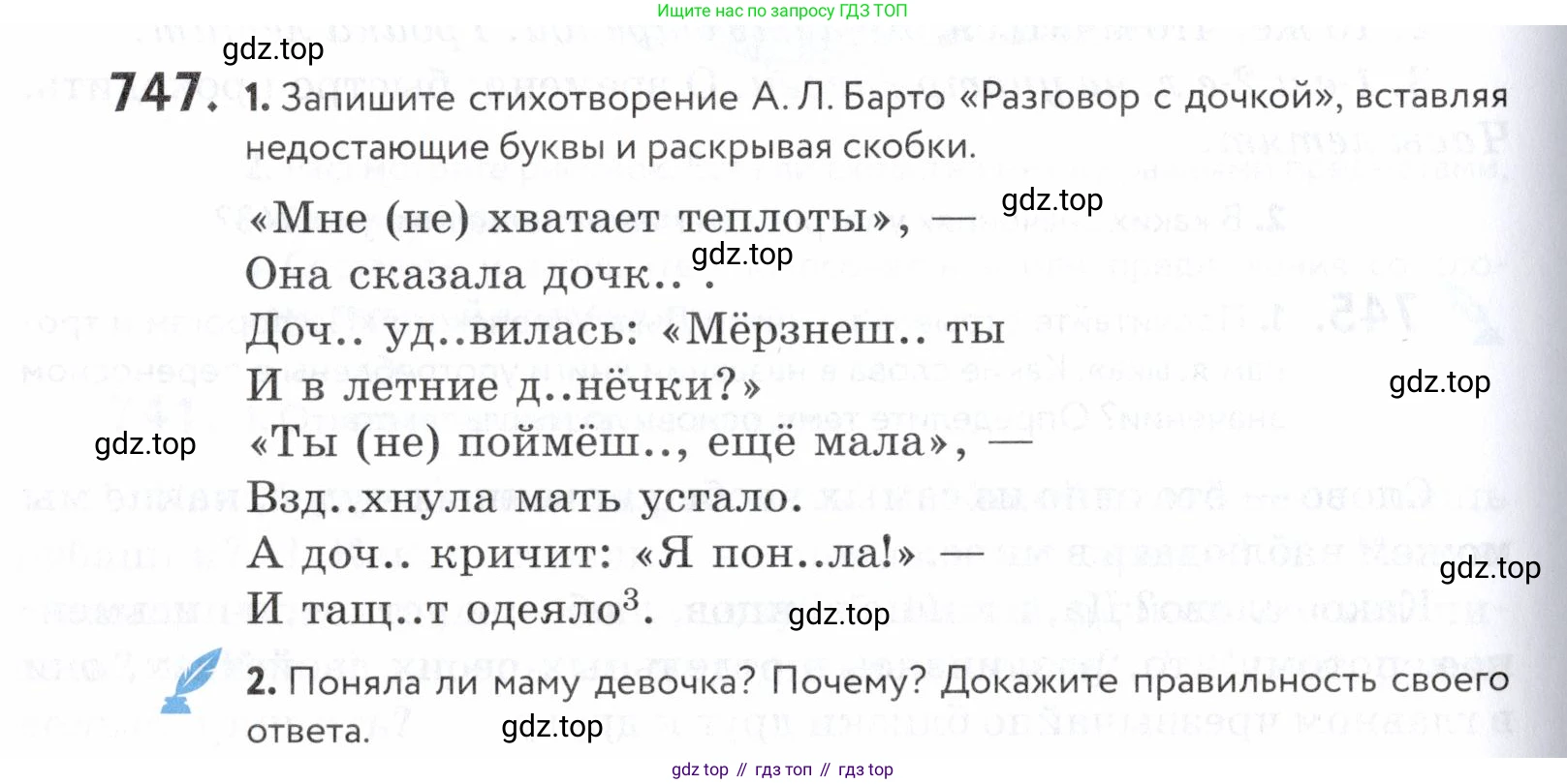 ГДЗ Русский язык, 5 класс Учебник, авторы: Купалова Александра Юльевна, Еремеева Ангелина Павловна, Лидман-Орлова Галина Кузьминична, Пименова Светлана Николаевна, Молодцова Светлана Николаевна, Пахнова Т М, Пичугов Юрий Степанович, Талалаева Л Ф, издательство Просвещение, Москва, 2021, белого цвета, страница 228, номер 747, Условие