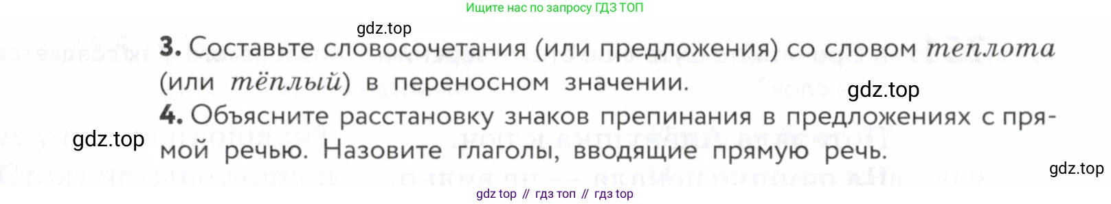 ГДЗ Русский язык, 5 класс Учебник, авторы: Купалова Александра Юльевна, Еремеева Ангелина Павловна, Лидман-Орлова Галина Кузьминична, Пименова Светлана Николаевна, Молодцова Светлана Николаевна, Пахнова Т М, Пичугов Юрий Степанович, Талалаева Л Ф, издательство Просвещение, Москва, 2021, белого цвета, страница 228, номер 747, Условие (продолжение 2)