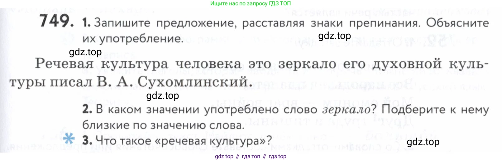 ГДЗ Русский язык, 5 класс Учебник, авторы: Купалова Александра Юльевна, Еремеева Ангелина Павловна, Лидман-Орлова Галина Кузьминична, Пименова Светлана Николаевна, Молодцова Светлана Николаевна, Пахнова Т М, Пичугов Юрий Степанович, Талалаева Л Ф, издательство Просвещение, Москва, 2021, белого цвета, страница 228, номер 749, Условие