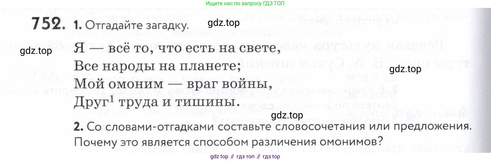 ГДЗ Русский язык, 5 класс Учебник, авторы: Купалова Александра Юльевна, Еремеева Ангелина Павловна, Лидман-Орлова Галина Кузьминична, Пименова Светлана Николаевна, Молодцова Светлана Николаевна, Пахнова Т М, Пичугов Юрий Степанович, Талалаева Л Ф, издательство Просвещение, Москва, 2021, белого цвета, страница 230, номер 752, Условие