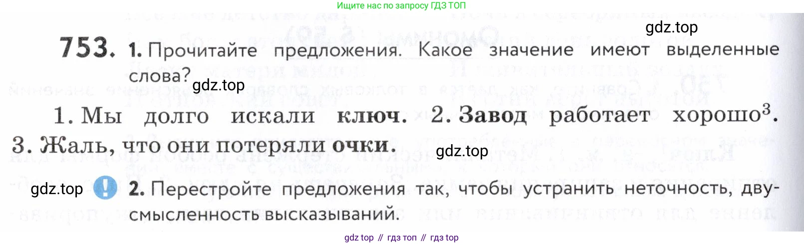 ГДЗ Русский язык, 5 класс Учебник, авторы: Купалова Александра Юльевна, Еремеева Ангелина Павловна, Лидман-Орлова Галина Кузьминична, Пименова Светлана Николаевна, Молодцова Светлана Николаевна, Пахнова Т М, Пичугов Юрий Степанович, Талалаева Л Ф, издательство Просвещение, Москва, 2021, белого цвета, страница 230, номер 753, Условие