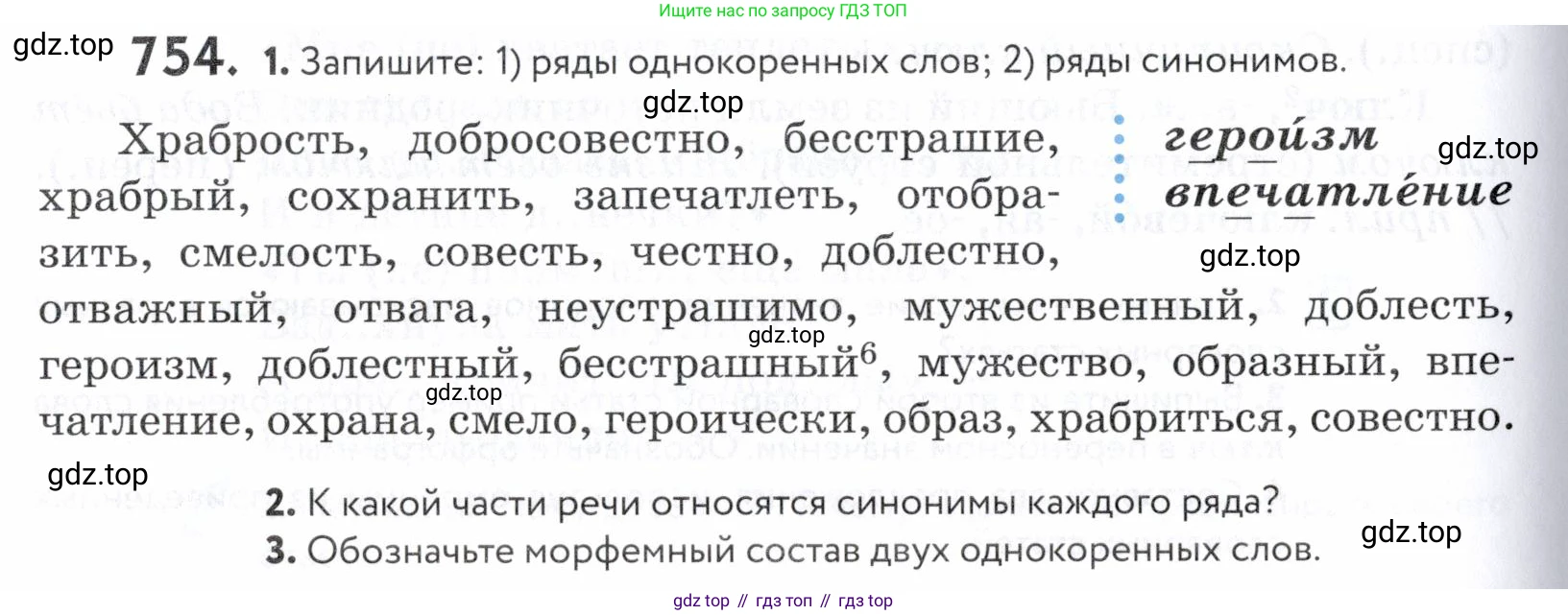 ГДЗ Русский язык, 5 класс Учебник, авторы: Купалова Александра Юльевна, Еремеева Ангелина Павловна, Лидман-Орлова Галина Кузьминична, Пименова Светлана Николаевна, Молодцова Светлана Николаевна, Пахнова Т М, Пичугов Юрий Степанович, Талалаева Л Ф, издательство Просвещение, Москва, 2021, белого цвета, страница 230, номер 754, Условие