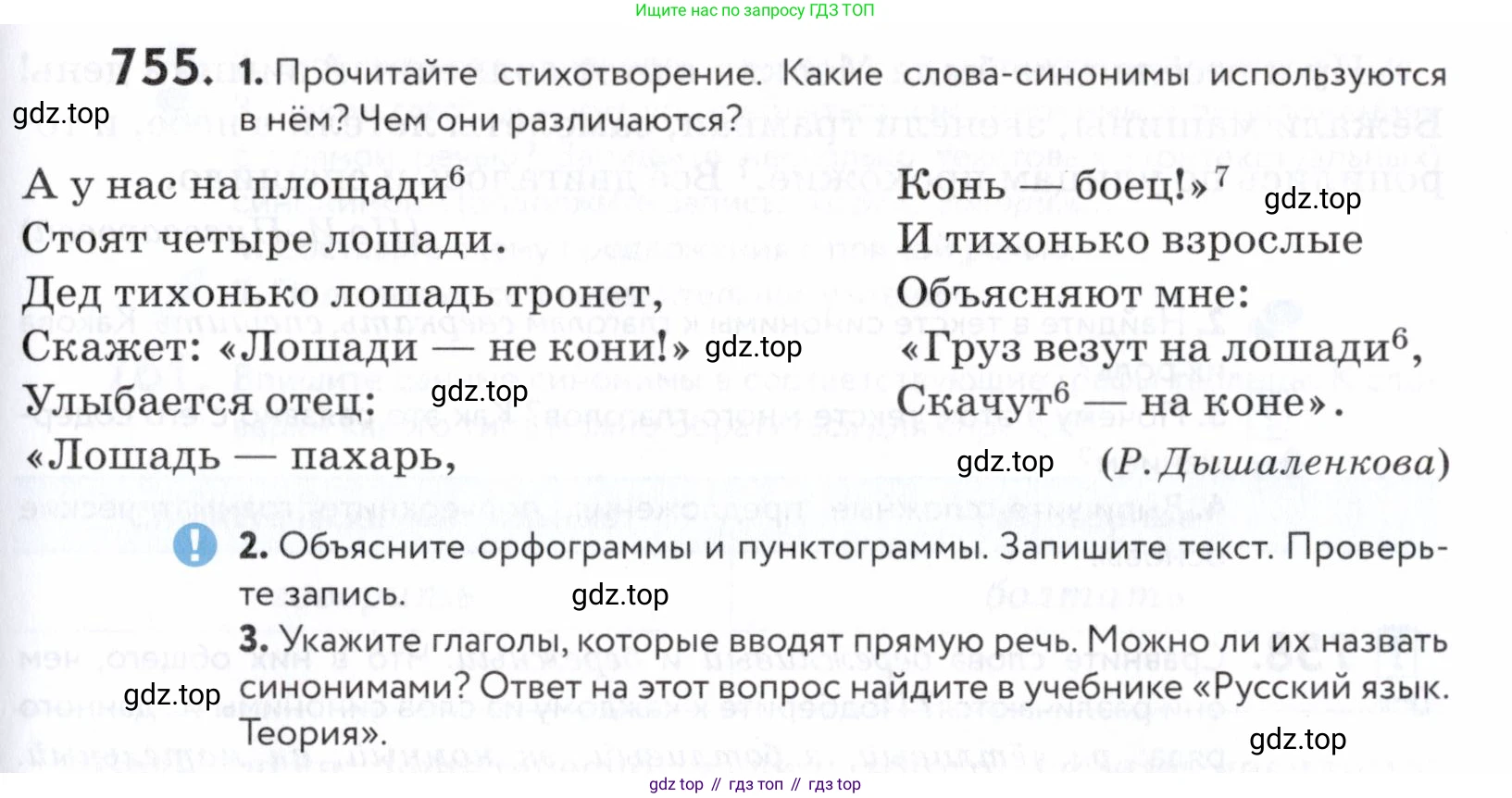 ГДЗ Русский язык, 5 класс Учебник, авторы: Купалова Александра Юльевна, Еремеева Ангелина Павловна, Лидман-Орлова Галина Кузьминична, Пименова Светлана Николаевна, Молодцова Светлана Николаевна, Пахнова Т М, Пичугов Юрий Степанович, Талалаева Л Ф, издательство Просвещение, Москва, 2021, белого цвета, страница 231, номер 755, Условие
