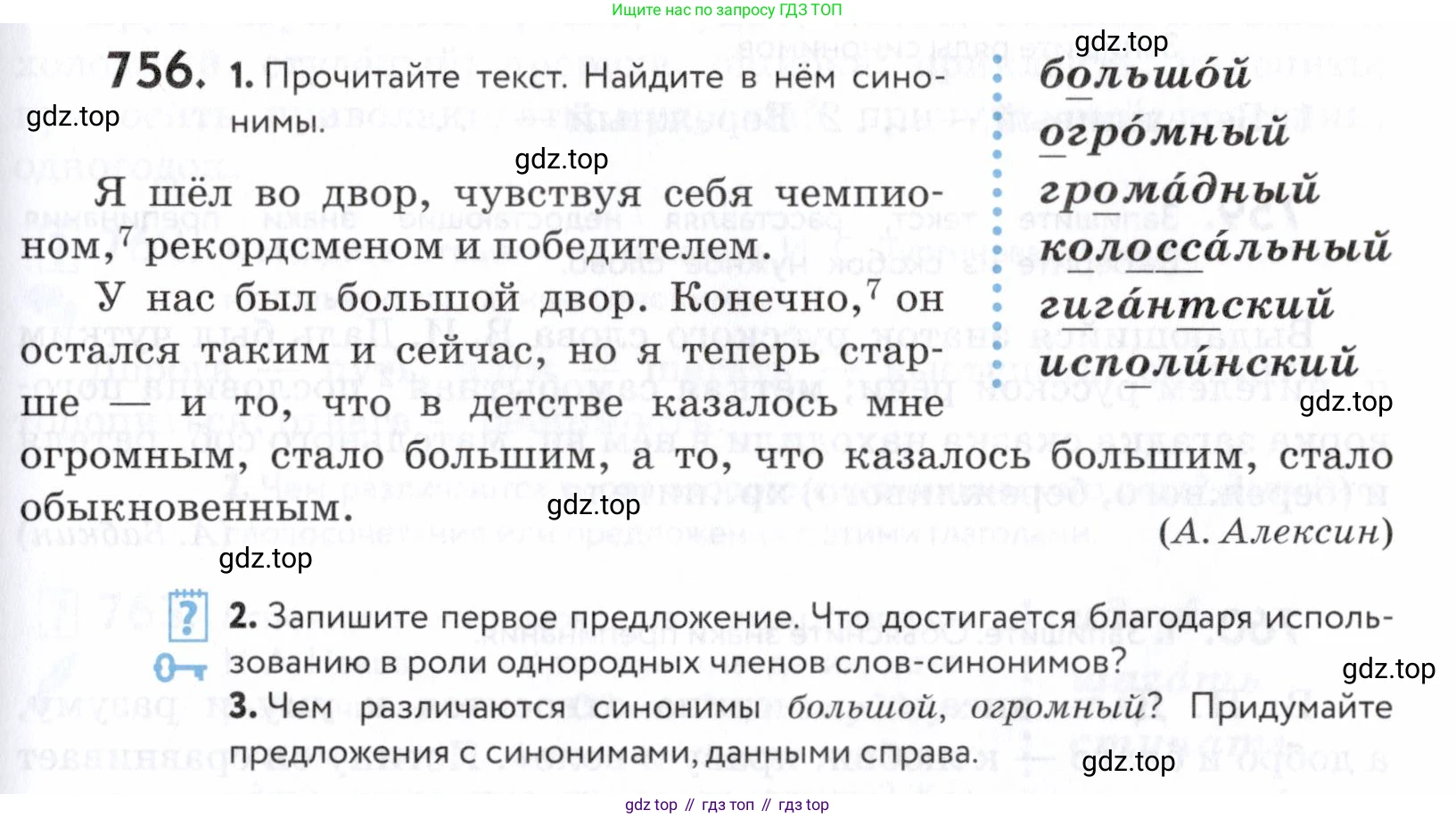 ГДЗ Русский язык, 5 класс Учебник, авторы: Купалова Александра Юльевна, Еремеева Ангелина Павловна, Лидман-Орлова Галина Кузьминична, Пименова Светлана Николаевна, Молодцова Светлана Николаевна, Пахнова Т М, Пичугов Юрий Степанович, Талалаева Л Ф, издательство Просвещение, Москва, 2021, белого цвета, страница 231, номер 756, Условие