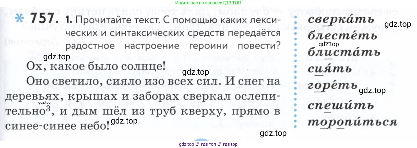 ГДЗ Русский язык, 5 класс Учебник, авторы: Купалова Александра Юльевна, Еремеева Ангелина Павловна, Лидман-Орлова Галина Кузьминична, Пименова Светлана Николаевна, Молодцова Светлана Николаевна, Пахнова Т М, Пичугов Юрий Степанович, Талалаева Л Ф, издательство Просвещение, Москва, 2021, белого цвета, страница 231, номер 757, Условие