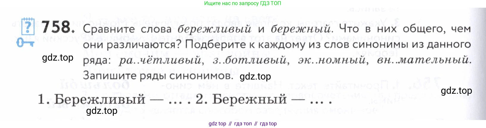ГДЗ Русский язык, 5 класс Учебник, авторы: Купалова Александра Юльевна, Еремеева Ангелина Павловна, Лидман-Орлова Галина Кузьминична, Пименова Светлана Николаевна, Молодцова Светлана Николаевна, Пахнова Т М, Пичугов Юрий Степанович, Талалаева Л Ф, издательство Просвещение, Москва, 2021, белого цвета, страница 232, номер 758, Условие