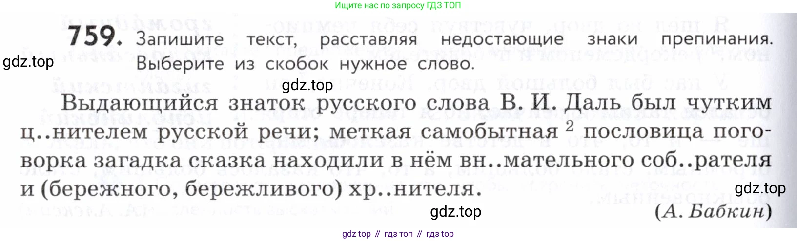 ГДЗ Русский язык, 5 класс Учебник, авторы: Купалова Александра Юльевна, Еремеева Ангелина Павловна, Лидман-Орлова Галина Кузьминична, Пименова Светлана Николаевна, Молодцова Светлана Николаевна, Пахнова Т М, Пичугов Юрий Степанович, Талалаева Л Ф, издательство Просвещение, Москва, 2021, белого цвета, страница 232, номер 759, Условие