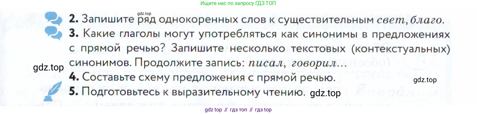 ГДЗ Русский язык, 5 класс Учебник, авторы: Купалова Александра Юльевна, Еремеева Ангелина Павловна, Лидман-Орлова Галина Кузьминична, Пименова Светлана Николаевна, Молодцова Светлана Николаевна, Пахнова Т М, Пичугов Юрий Степанович, Талалаева Л Ф, издательство Просвещение, Москва, 2021, белого цвета, страница 232, номер 760, Условие (продолжение 2)