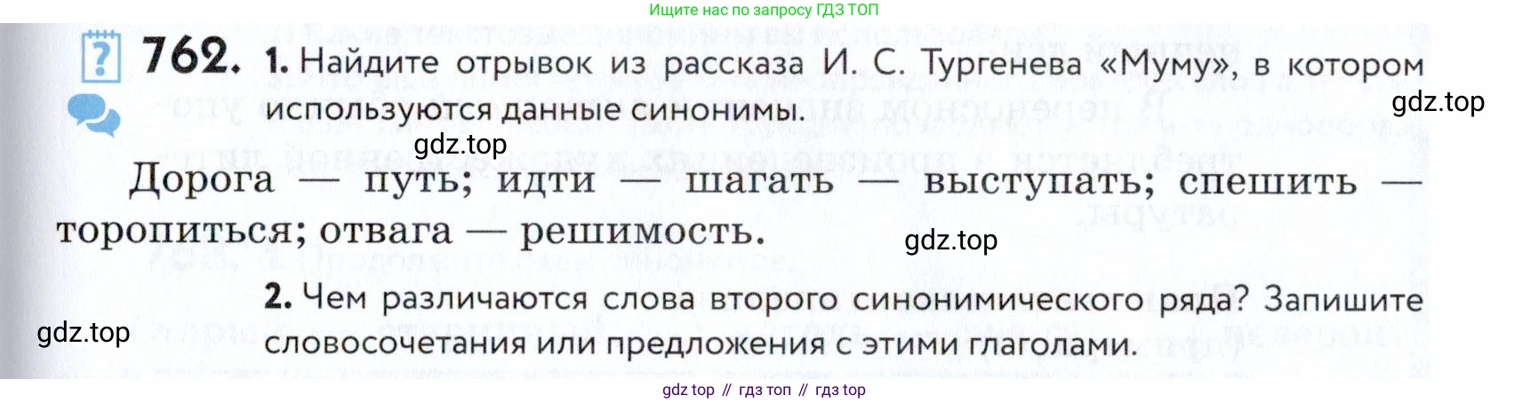 ГДЗ Русский язык, 5 класс Учебник, авторы: Купалова Александра Юльевна, Еремеева Ангелина Павловна, Лидман-Орлова Галина Кузьминична, Пименова Светлана Николаевна, Молодцова Светлана Николаевна, Пахнова Т М, Пичугов Юрий Степанович, Талалаева Л Ф, издательство Просвещение, Москва, 2021, белого цвета, страница 233, номер 762, Условие