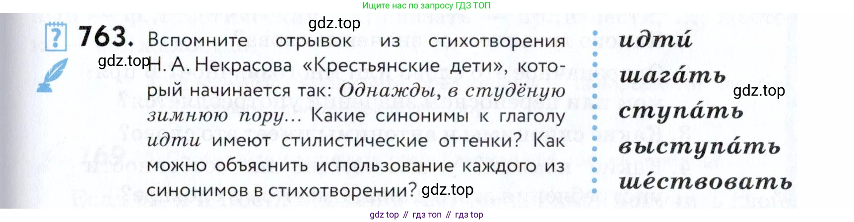 ГДЗ Русский язык, 5 класс Учебник, авторы: Купалова Александра Юльевна, Еремеева Ангелина Павловна, Лидман-Орлова Галина Кузьминична, Пименова Светлана Николаевна, Молодцова Светлана Николаевна, Пахнова Т М, Пичугов Юрий Степанович, Талалаева Л Ф, издательство Просвещение, Москва, 2021, белого цвета, страница 233, номер 763, Условие
